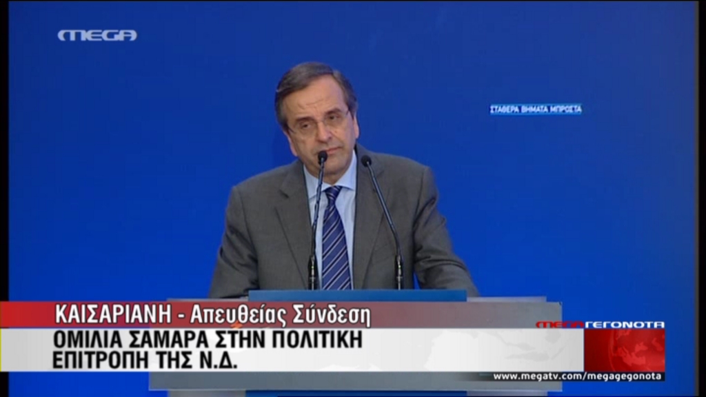 Σαμαράς: Μεγάλη πολιτική τομή η εκλογή ευρωβουλευτών με σταυρό