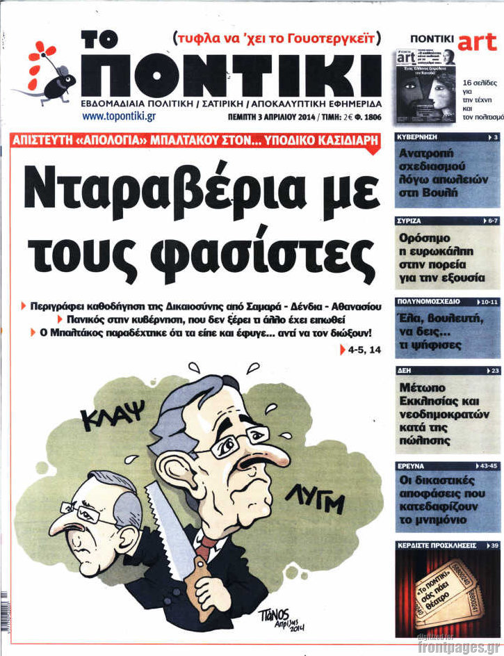 Το Ποντίκι σήμερα