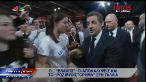 ΒΙΝΤΕΟ-Ο Σαρκοζί φλέρταρε την Τριερβελέρ;