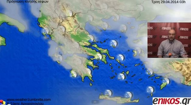 ΒΙΝΤΕΟ-Η πρόγνωση του καιρού έως και το Σάββατο από τον Σάκη Αρναούτογλου