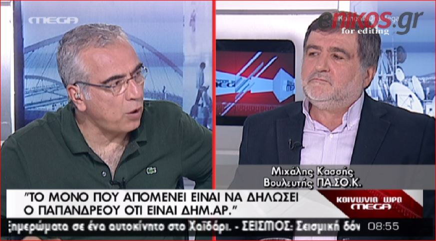 ΒΙΝΤΕΟ-Κασσής: Ο Παπανδρέου έπρεπε να στηρίξει Ελιά, όχι ΔΗΜΑΡ
