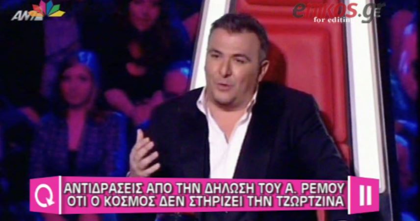 ΒΙΝΤΕΟ-Ο Ρέμος για την αποχώρηση της Τζωρτζίνας