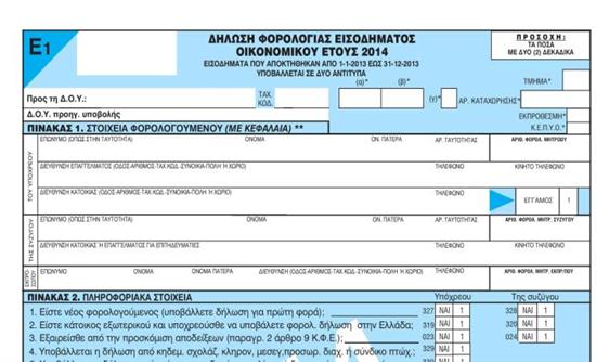 Προσοχή στις προσυμπληρωμένες δηλώσεις