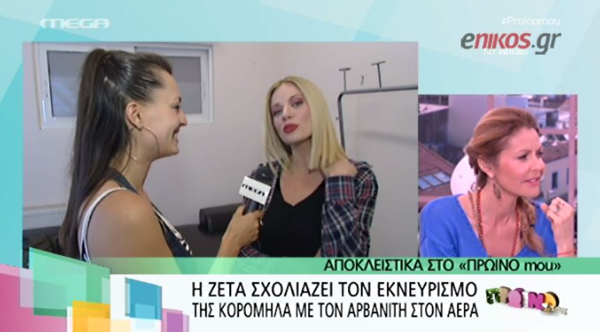 ΒΙΝΤΕΟ-H Μακρυπούλια για την ένταση Κορομηλά-Αρβανίτη