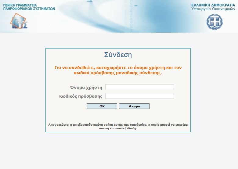 Άνοιξε η εφαρμογή για το κοινωνικό μέρισμα