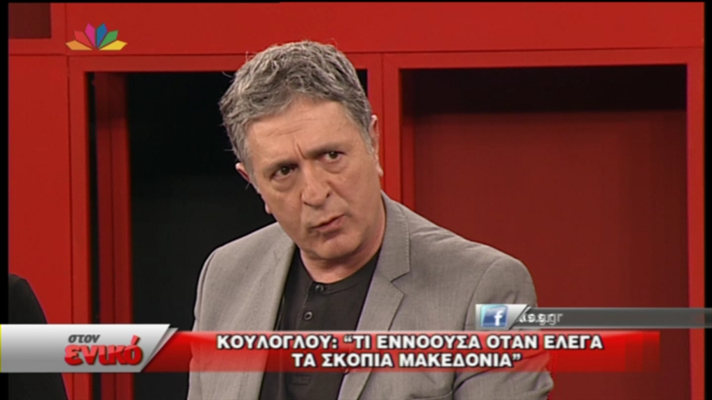 ΒΙΝΤΕΟ-Κούλογλου:Δεν ήταν αυτή η δήλωσή μου για τα Σκόπια