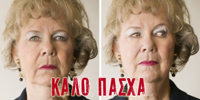 Πάσχα στο χωριό με τα πεθερικά! Πώς θα το αποφύγω;