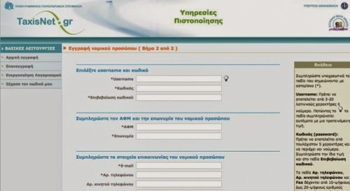 Δείτε μέσω internet αν χρωστάτε στην εφορία