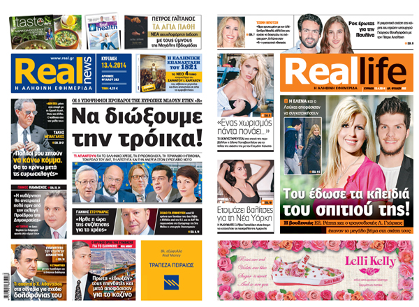 H Realnews σήμερα