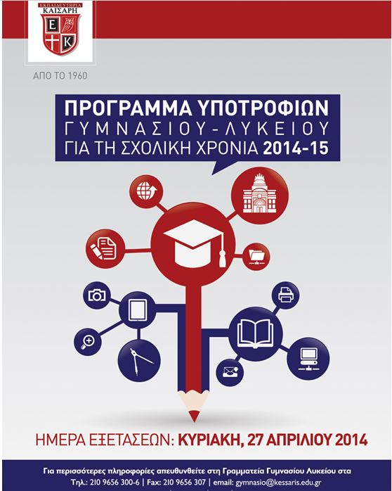 Η ποιοτική ιδιωτική εκπαίδευση γίνεται προσιτή σε περισσότερους