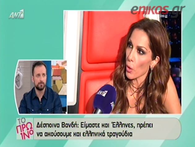 ΒΙΝΤΕΟ-Βανδή: Το έχουμε παρακάνει με τα αγγλικά τραγούδια