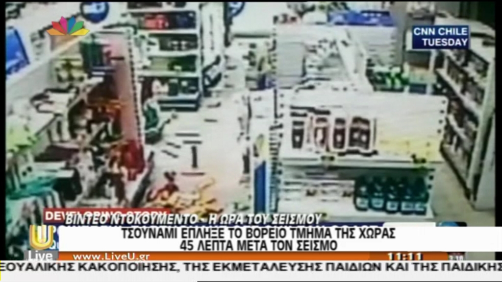 Νέο βίντεο από την ώρα του σεισμού στη Χιλή