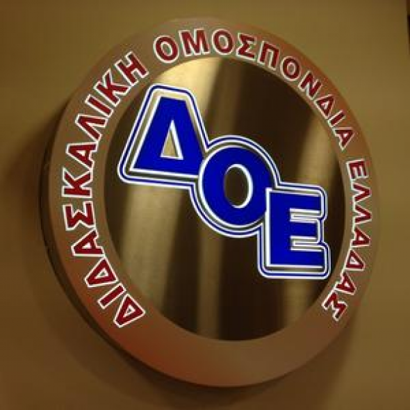 Απεργούν οι εκπαιδευτικοί