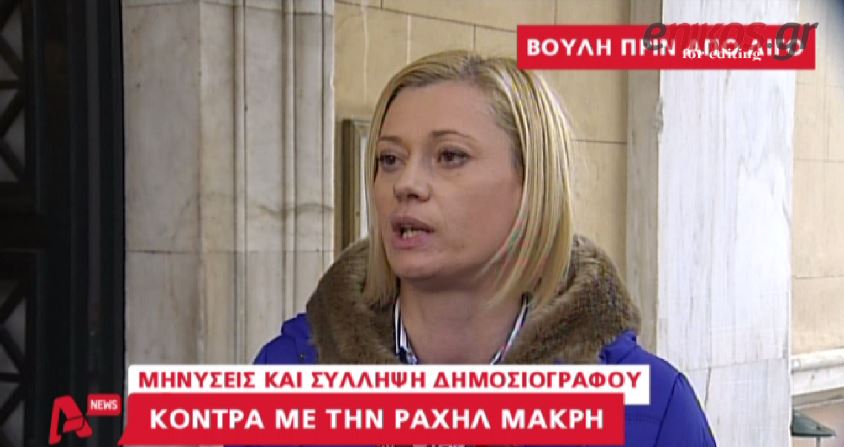 ΒΙΝΤΕΟ-Ραχήλ Μακρή: Να μου φέρουν αποδείξεις