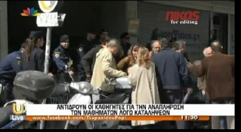 ΒΙΝΤΕΟ-Αντιδρούν οι καθηγητές στην αναπλήρωση μαθημάτων το Πάσχα
