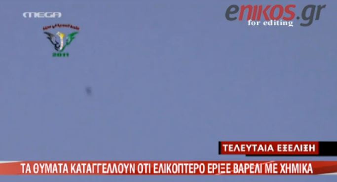 ΒΙΝΤΕΟ-Η στιγμή της επίθεσης με χημικά στη Συρία