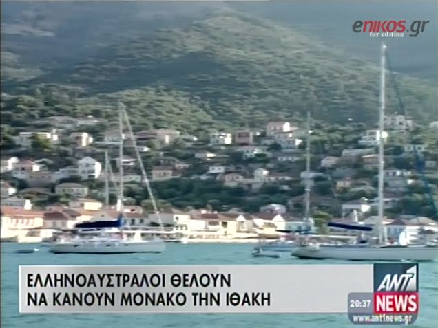 ΒΙΝΤΕΟ-Ελληνοαυστραλοί θα κάνουν την Ιθάκη…Μονακό