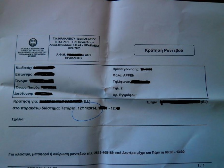 Ραντεβού στον γιατρό… 8,5 μήνες μετά