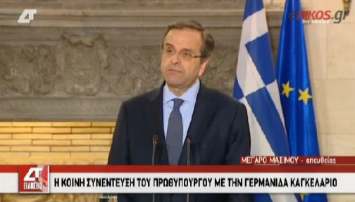 ΒΙΝΤΕΟ-Σαμαράς: Η Ελλάδα τα κατάφερε