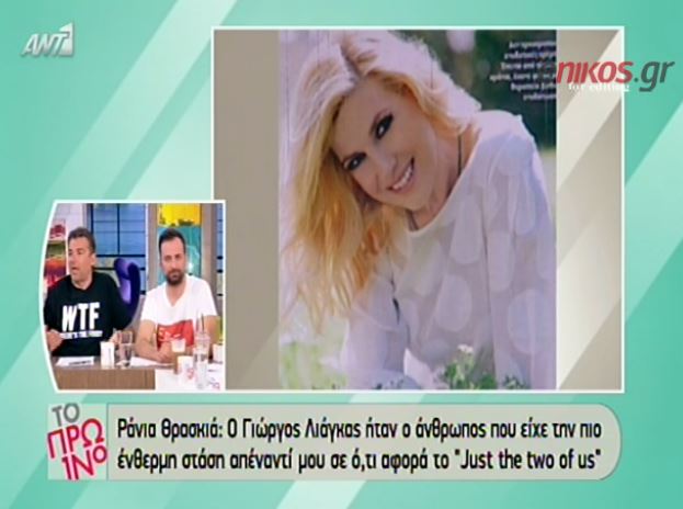 BINTEO-Λιάγκας: Είπα στην Θρασκιά να πάει στο “J2US” αλλά…