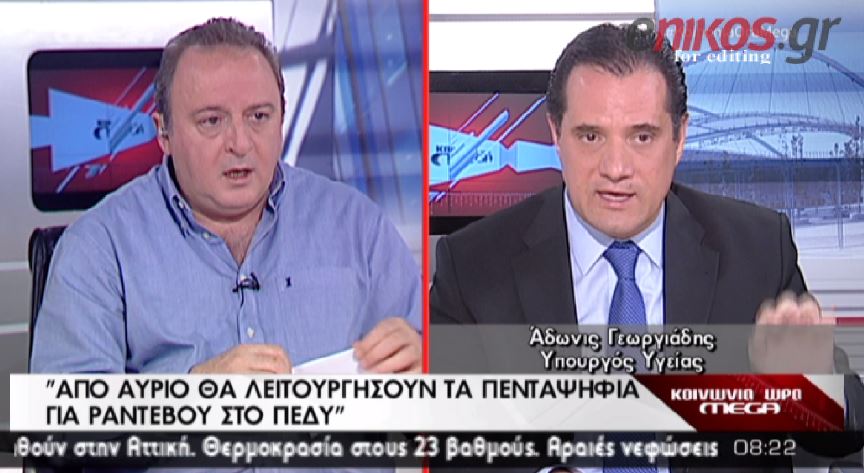 ΒΙΝΤΕΟ-Γεωργιάδης: Δεν υπάρχει ανησυχία για τον κοροναϊό