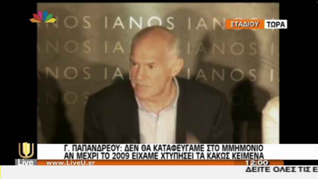 ΒΙΝΤΕΟ-Παπανδρέου: Δεν θα καταφεύγαμε στο μνημόνιο, εάν…