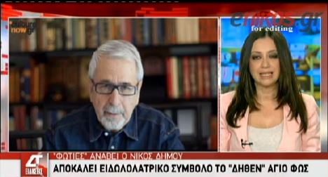 ΒΙΝΤΕΟ-Δήμου: Ειδωλολατρικό το δήδεν “Άγιο Φως”