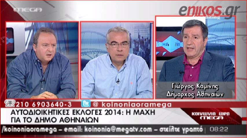 ΒΙΝΤΕΟ-Η απάντηση του Καμίνη στον Σπηλιωτόπουλο για τον Παναθηναϊκό