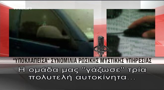 ΒΙΝΤΕΟ-Οι Ουκρανοί υπέκλεψαν συνομιλίες Ρώσων κομάντο