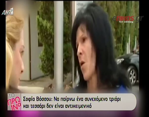 ΒΙΝΤΕΟ-H Βόσσου δεν αντέχει άλλο… τριάρι