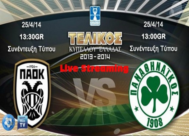 LIVE- Η συνέντευξη Τύπου του τελικού Κυπέλλου