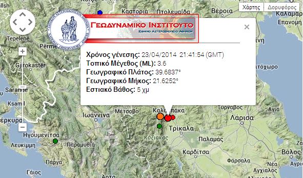 Σεισμός 3,6 ρίχτερ στα Τρίκαλα