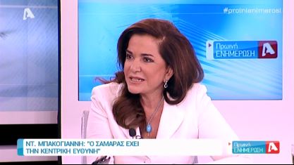 ΒΙΝΤΕΟ-Μπακογιάννη: Η ΝΔ σήμερα είναι μικρό κόμμα