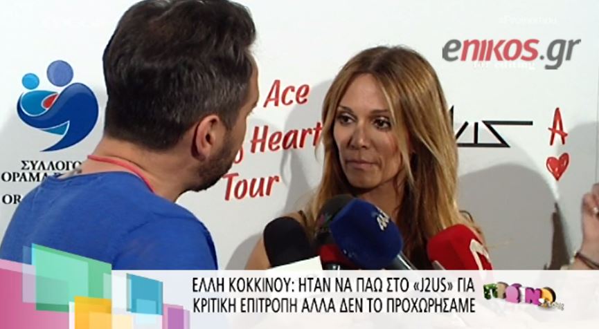 ΒΙΝΤΕΟ-Κοκκίνου για J2US: Δεν έχω να κερδίσω τίποτα