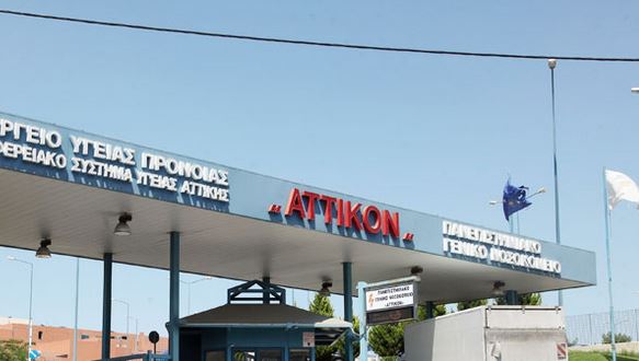 Χωρίς εξωτερικά ιατρεία το Αττικό νοσοκομείο