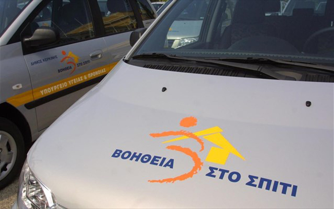 Απεργούν οι εργαζόμενοι στο πρόγραμμα «Βοήθεια στο σπίτι»