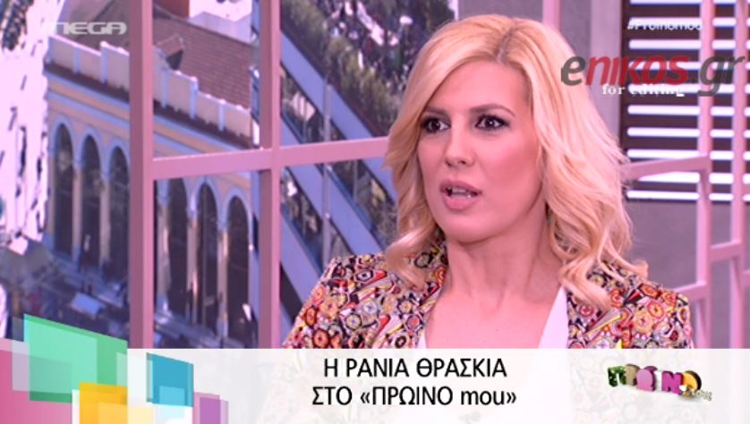 BINTEO-Θρασκιά: Στην προσωπική μου ζωή είμαι των άκρων