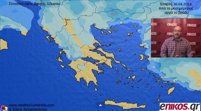 ΒΙΝΤΕΟ-Ο καιρός για την Τρίτη και την Τετάρτη από τον Σάκη Αρναούτογλου