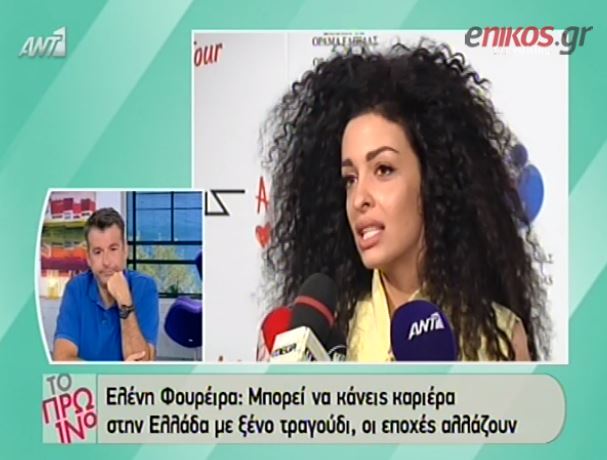 BINTEO-Φουρέιρα: Κάνεις καριέρα στην Ελλάδα με ξένο τραγούδι