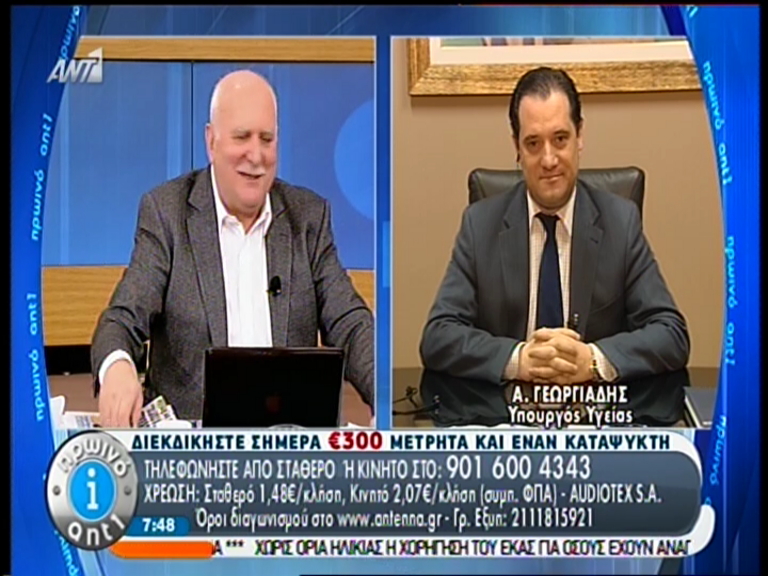 ΒΙΝΤΕΟ-Γεωργιάδης: Στα όρια της εθνικής προδοσίας η πρόταση μομφής του ΣΥΡΙΖΑ