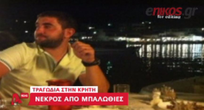 ΒΙΝΤΕΟ-Το γλέντι με τις μπαλωθιές έγινε τραγωδία