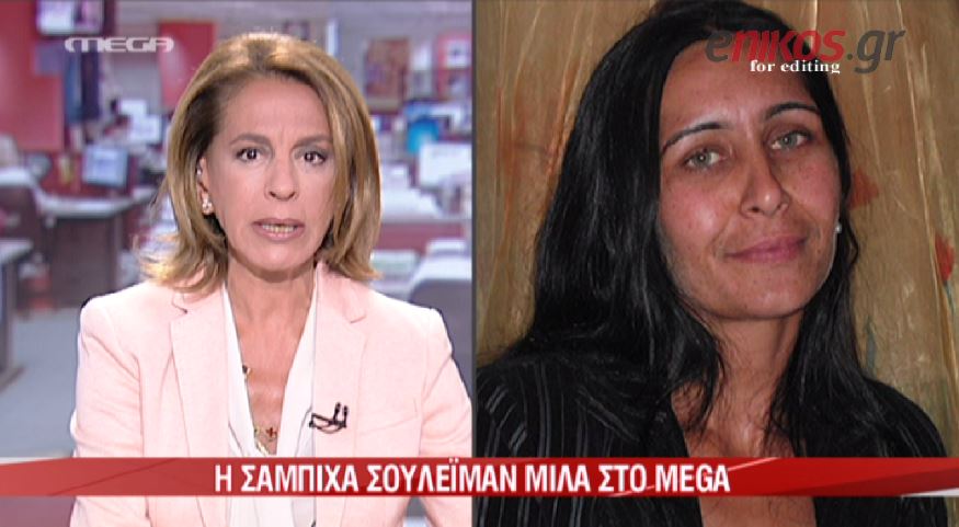 ΒΙΝΤΕΟ-Σαμπιχά Σουλεϊμάν: Λυπάμαι για αυτό που συνέβη