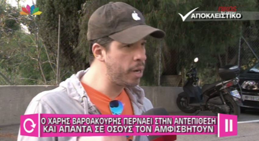 ΒΙΝΤΕΟ-Βαρθακούρης: Αν δεν τραγουδήσει καλά η Τέτα, θα…