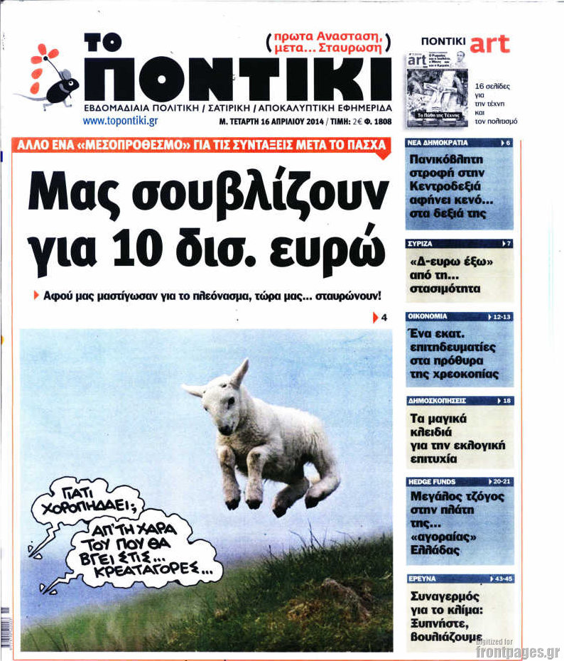 Το Ποντίκι σήμερα