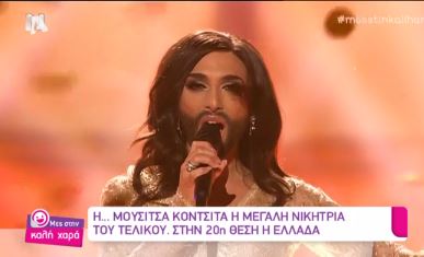ΒΙΝΤΕΟ-Όλα όσα έγιναν στη Eurovision-Ποια είναι η Κοντσίτα