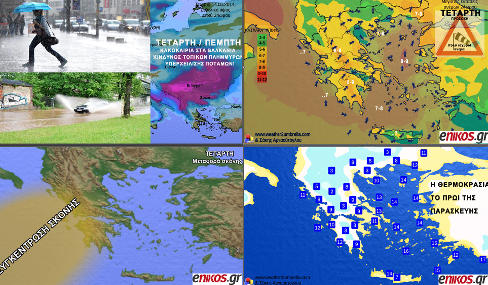 ΒΙΝΤΕΟ-Μεταβολή του καιρού-Η πρόγνωση του Σάκη Αρναούτογλου