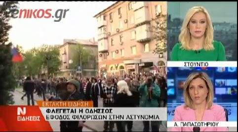 BINTEO-Έφοδος φιλορώσων στο κτίριο της Αστυνομίας