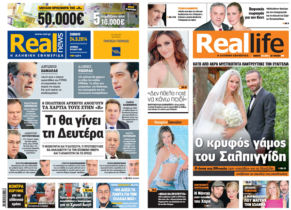 H Realnews σήμερα