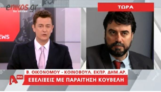 ΒΙΝΤΕΟ-Οικονόμου:Αν δεν είναι οριστική η παραίτηση Κουβέλη εγώ δεν θα συμμετάσχω στη διαδικασία