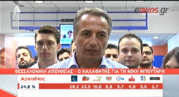 ΒΙΝΤΕΟ-Ο Καλαφάτης για τη νίκη Μπουτάρη